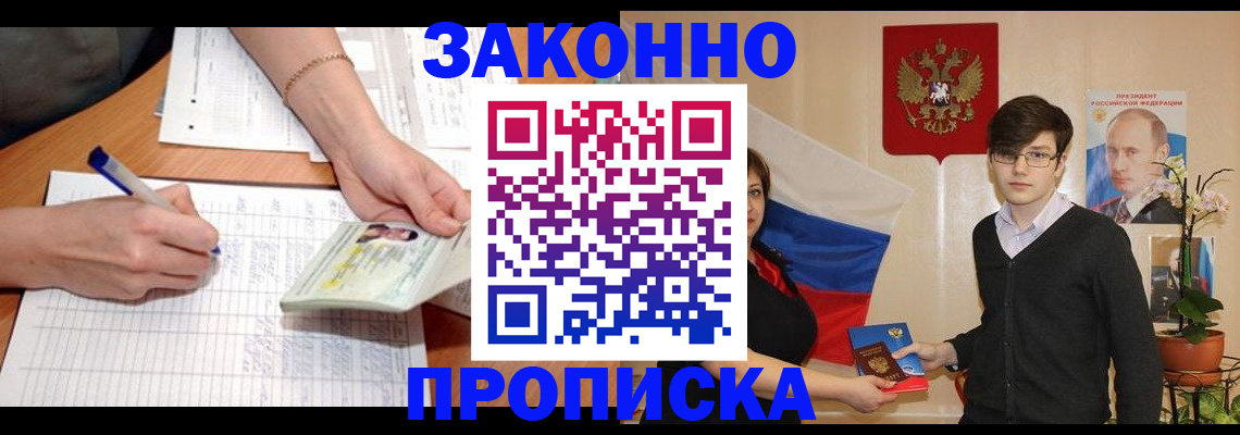 временная регистрация для школы в Берёзовском